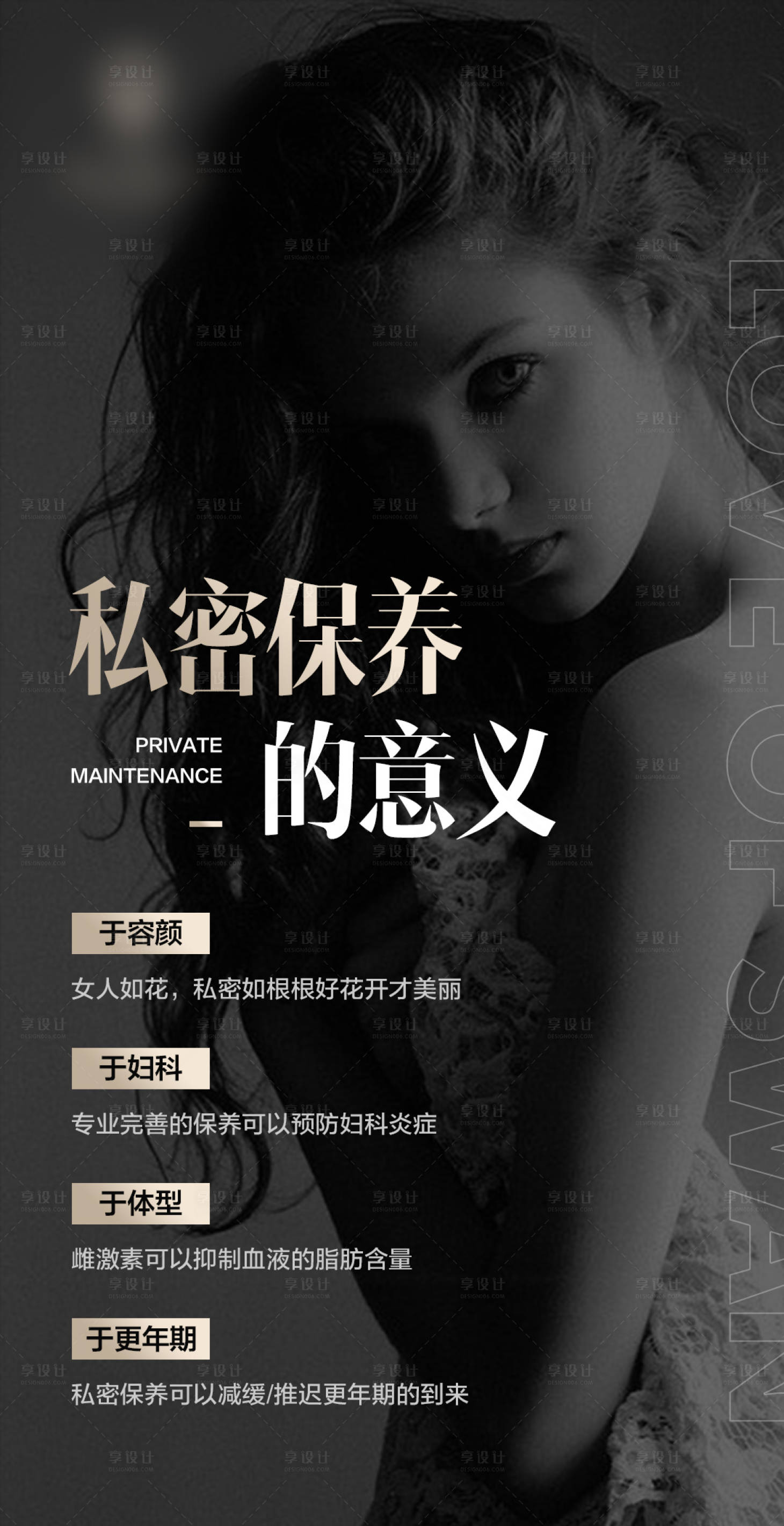 源文件下載【享設計】搜索編號：50060014509636722【醫美私密高級人物海報】