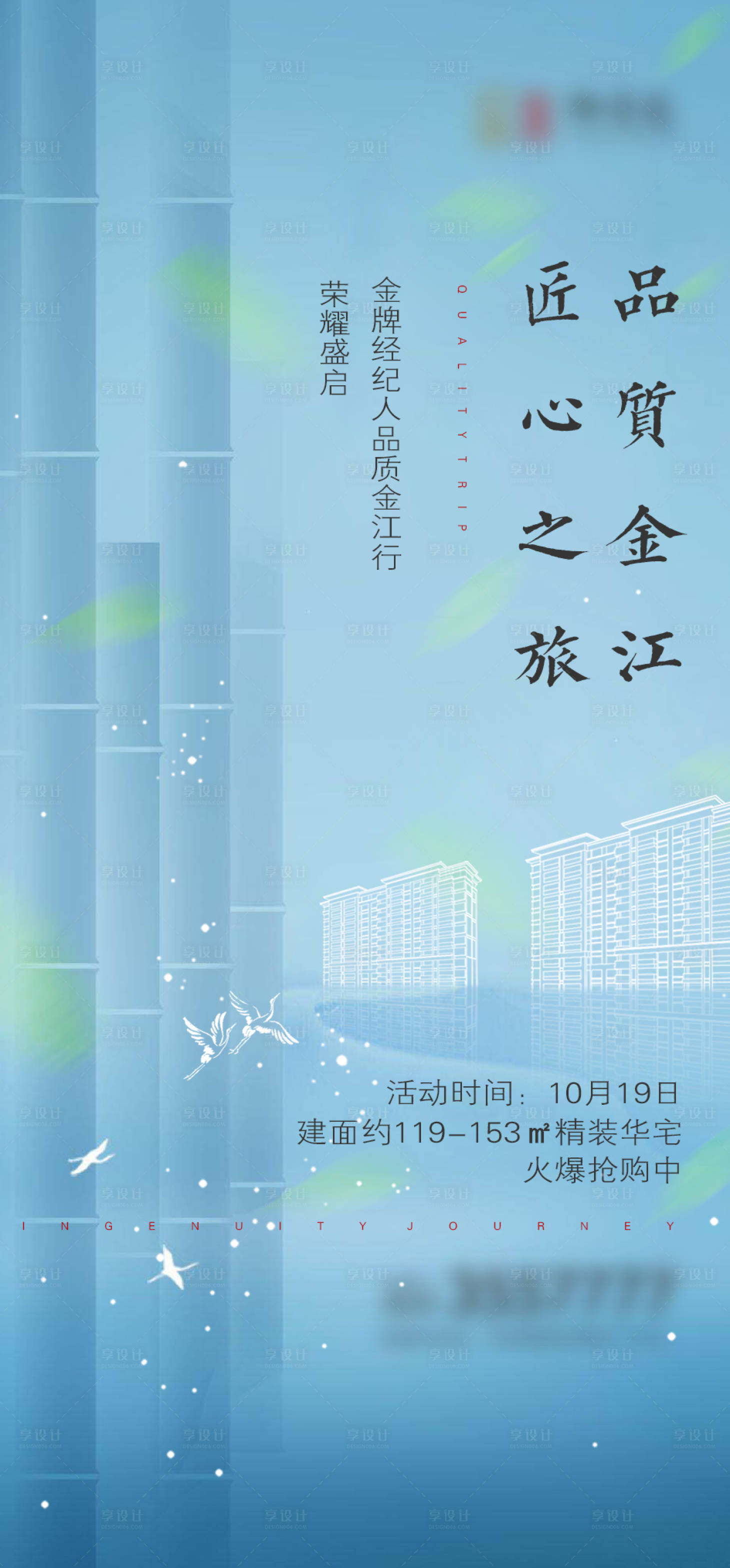 源文件下載【享設計】搜索編號：53810014715241118【房地產品質匠心海報】