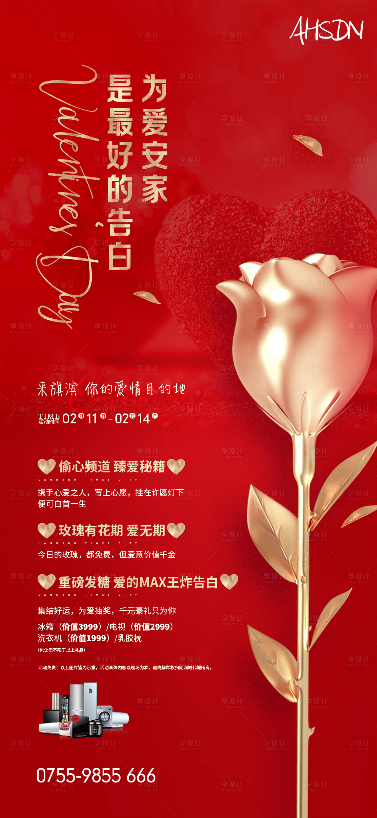 源文件下载【情人节海报】编号：17070014605777572