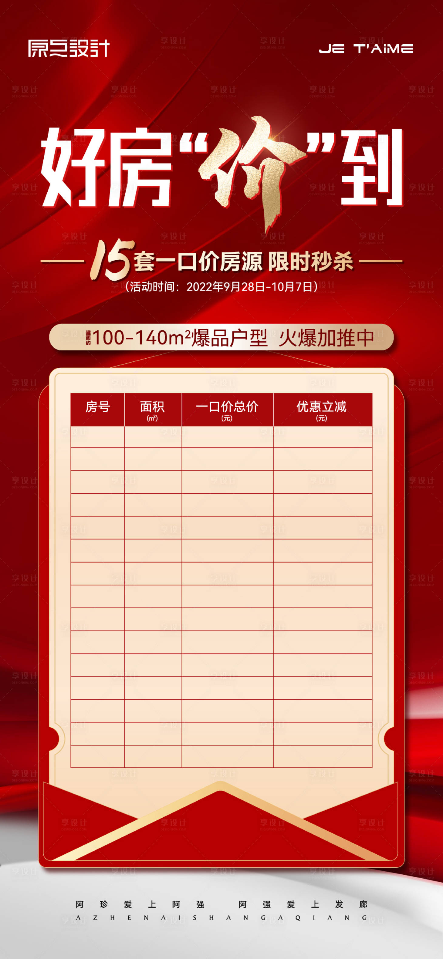 源文件下载【户型特价房】编号：26640015009946904