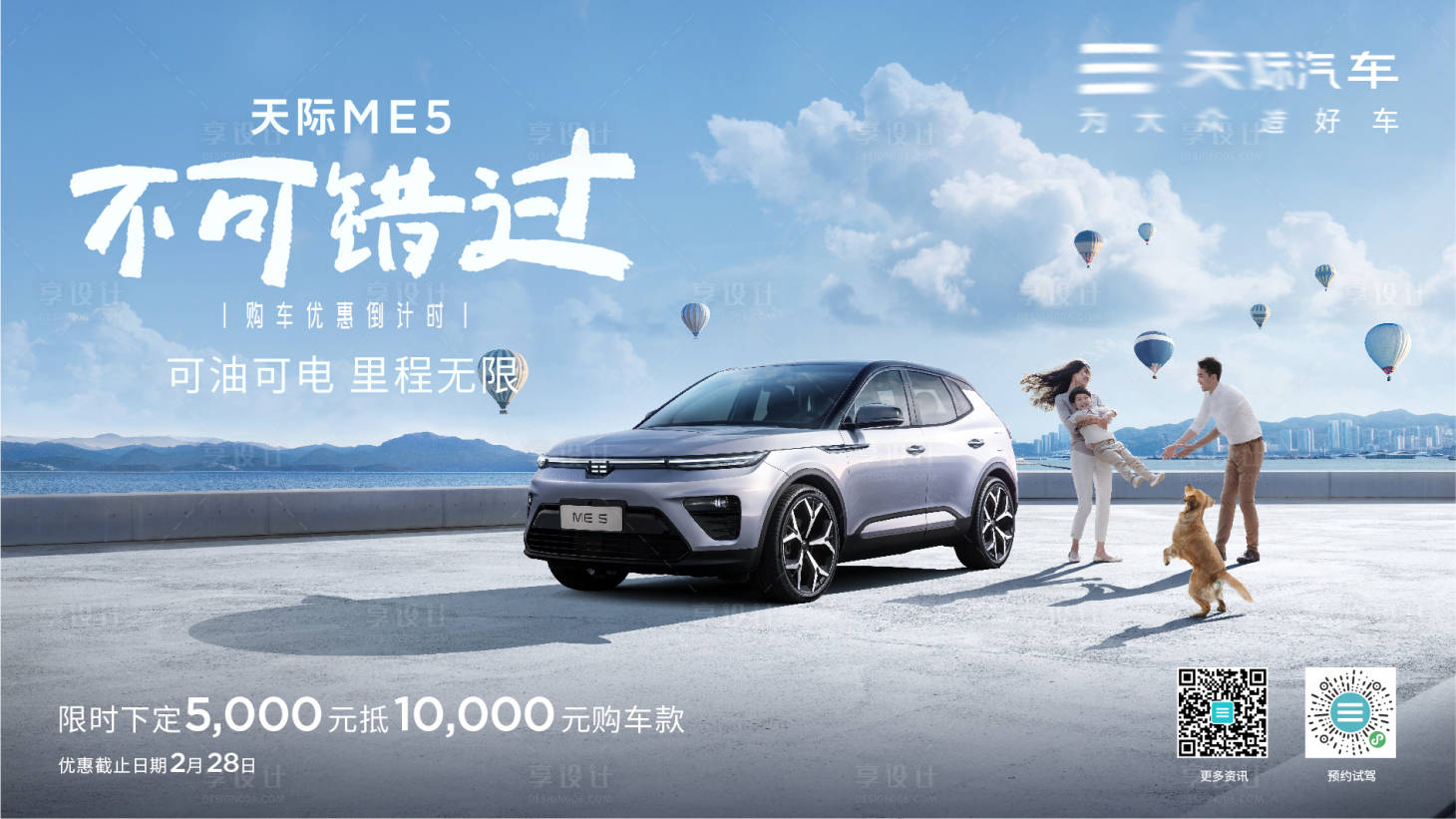 源文件下載【享設計】搜索編號：66670014833276639【汽車促銷海報展板】