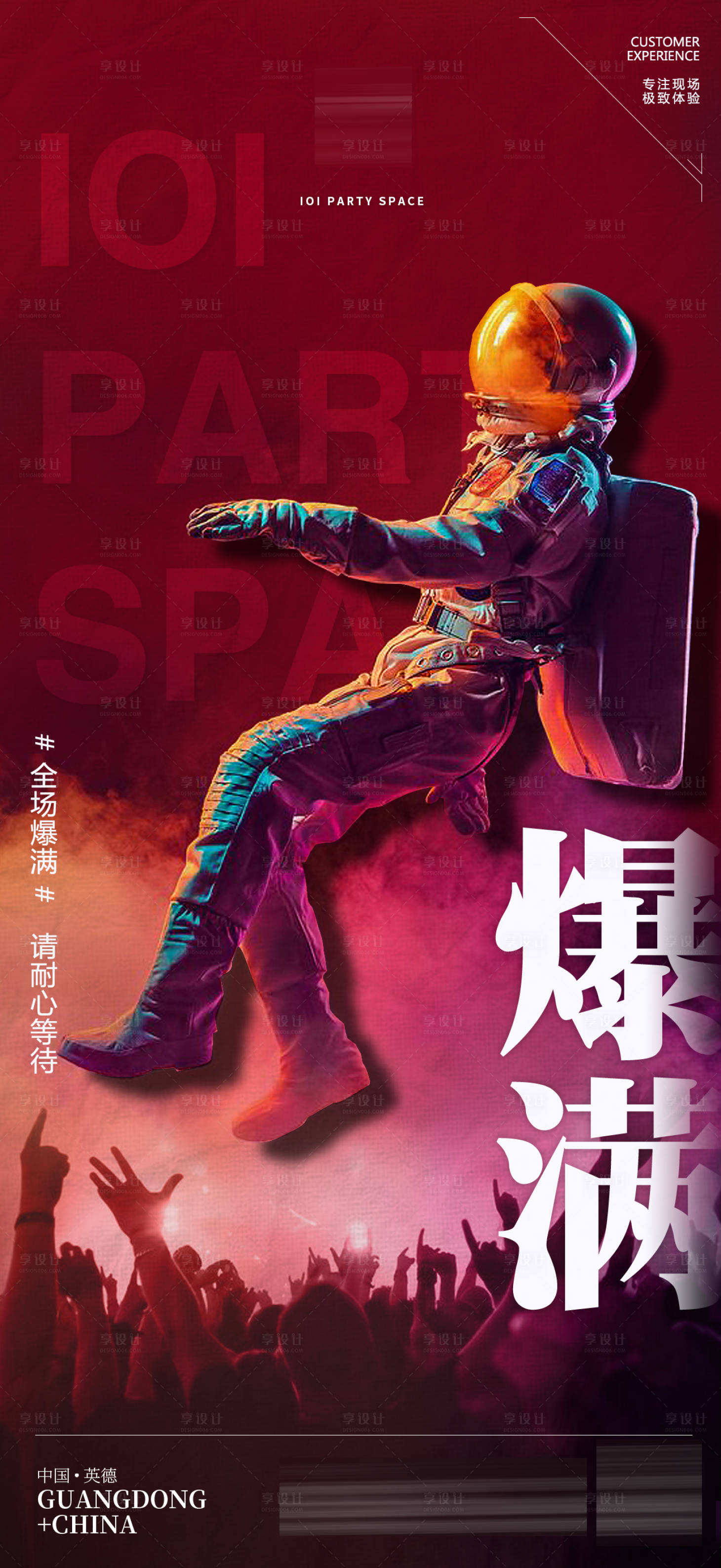 源文件下载【爆满人气海报】编号：20710014981397047