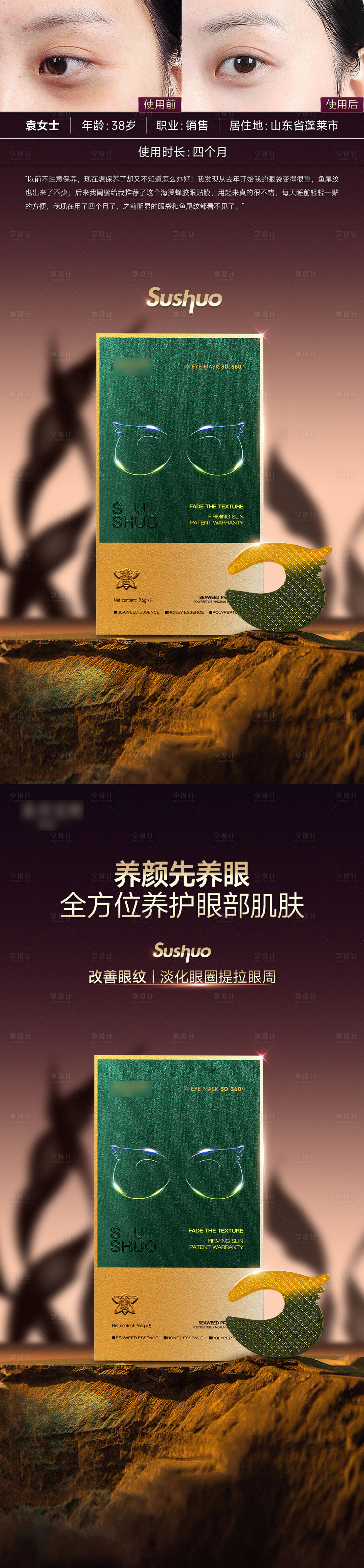 源文件下载【享设计】搜索编号：82130014758579763【医美眼部肌肤活动海报】