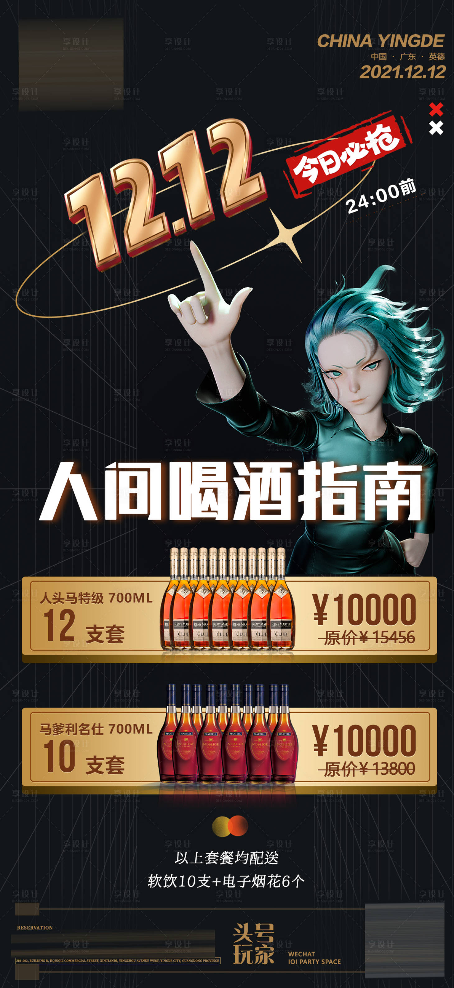 源文件下载【双十二酒吧促销海报】编号：24710014909731962