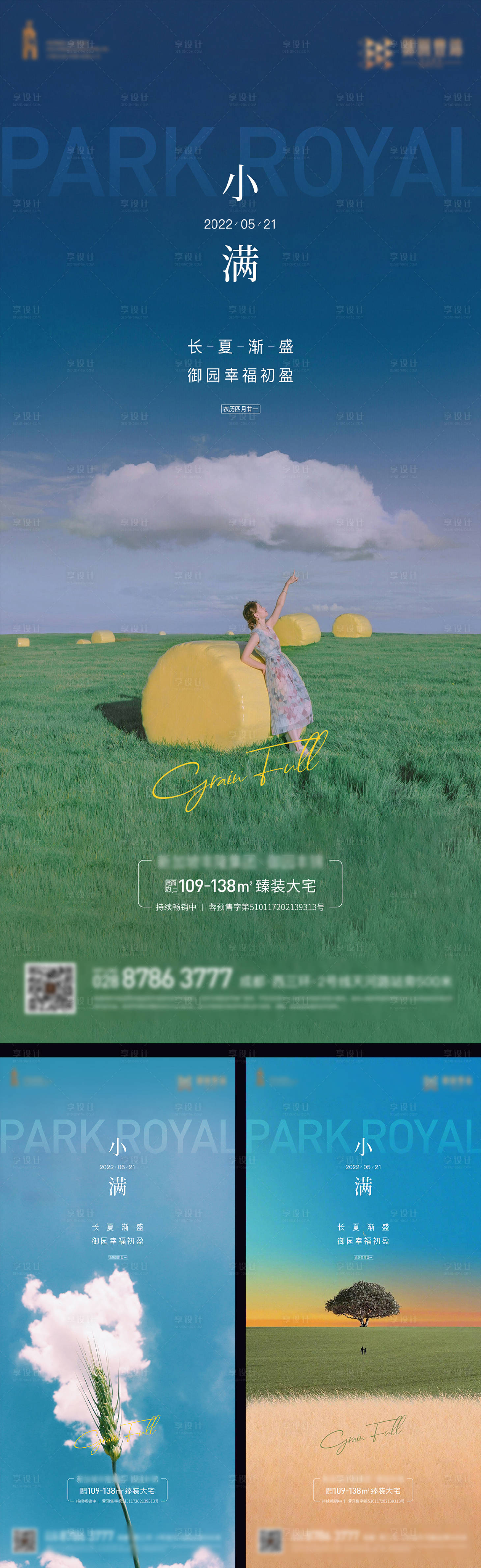 源文件下載【享設(shè)計(jì)】搜索編號(hào)：30770015040557480【小滿海報(bào)】
