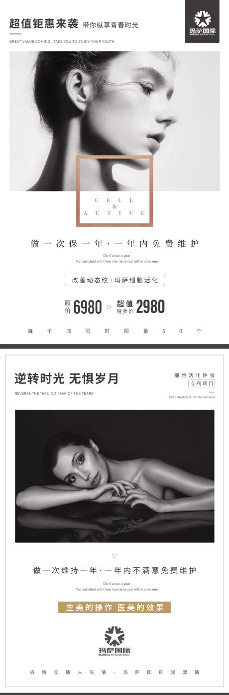 源文件下载【医美简约海报】编号：29440014724827246