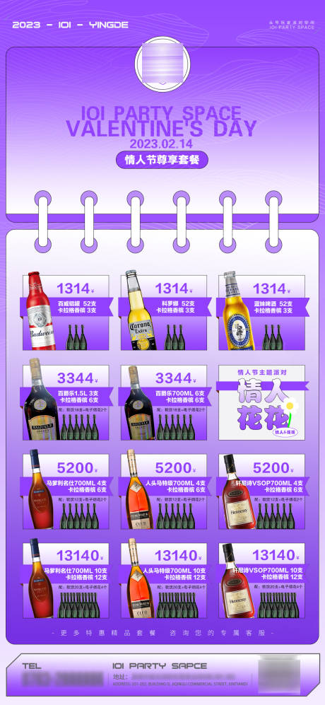 源文件下载【酒水促销海报】编号：20230213005621367