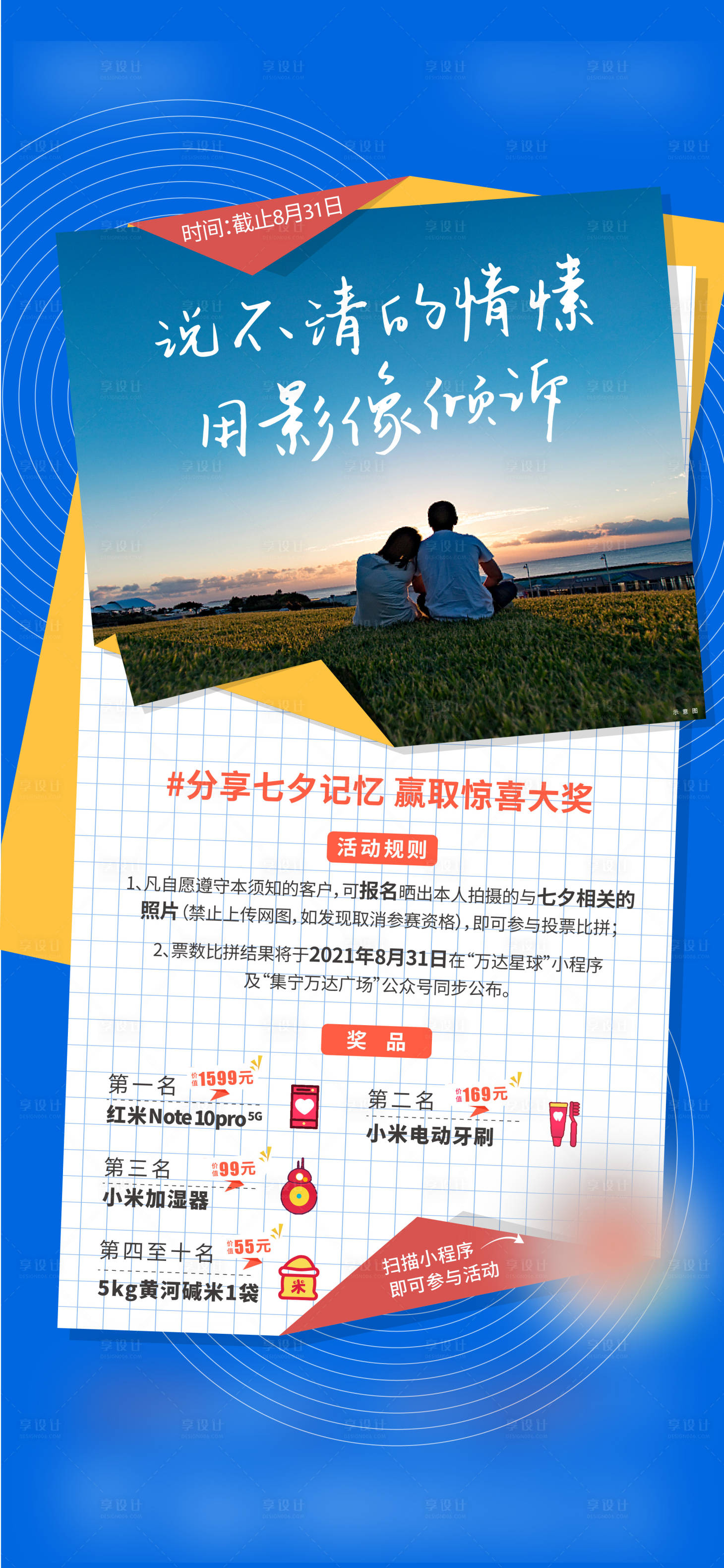 源文件下载【享设计】搜索编号：65710014802595308【七夕情人节活动海报】