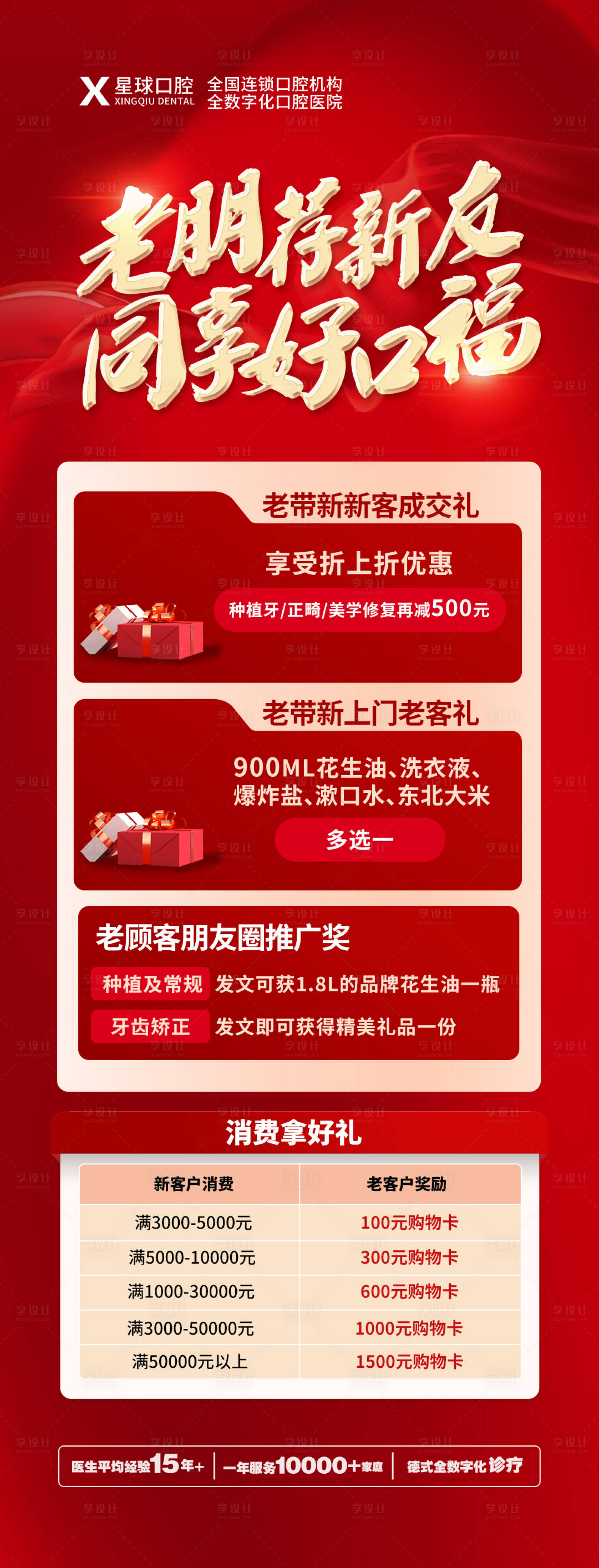 源文件下载【享设计】搜索编号：40860015039942202【老介新活动海报】