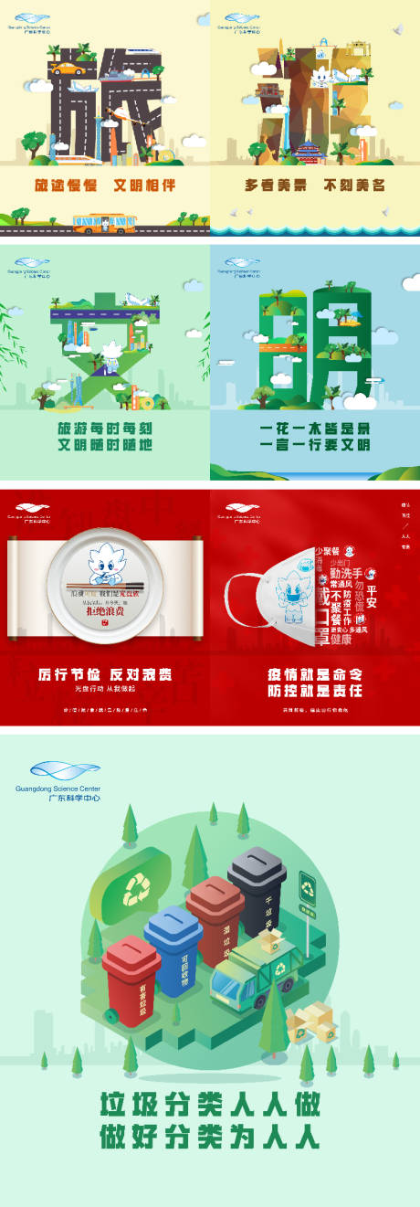 源文件下載【旅游文明  】編號：63280014782995118