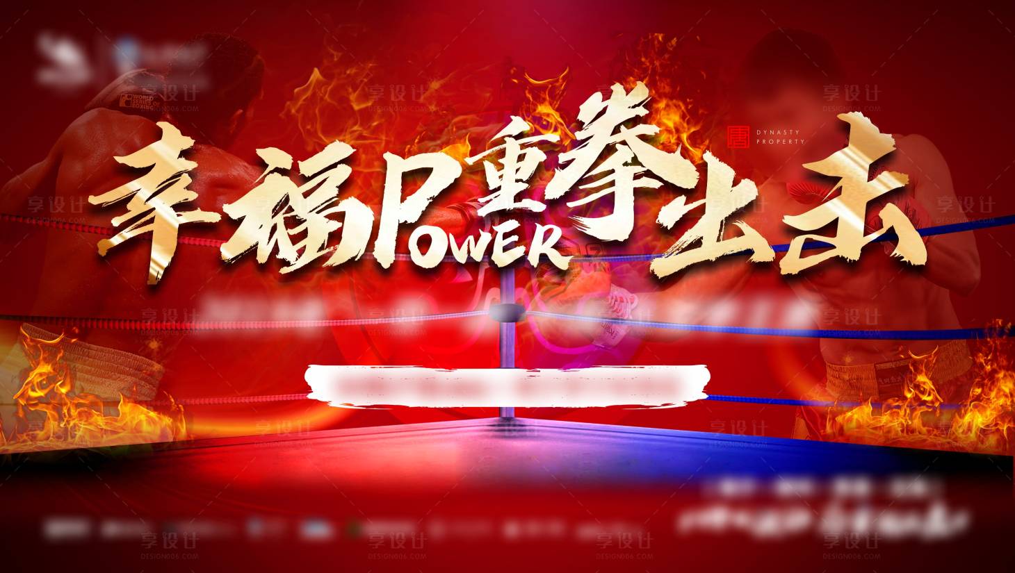 源文件下載【紅色地產拳擊活動主畫面背景板】編號：10070014921609929