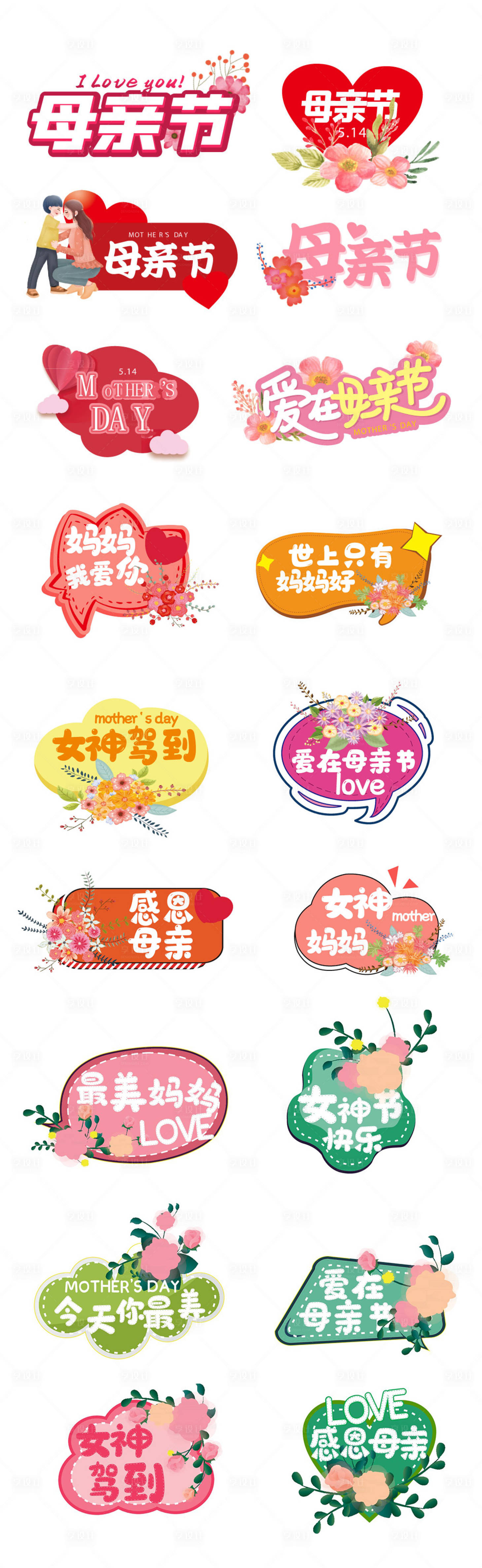 源文件下載【享設計】搜索編號：62040014587428220【母親節手舉牌】