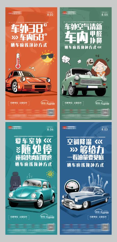 源文件下载【车位系列海报】编号：78060014963572516