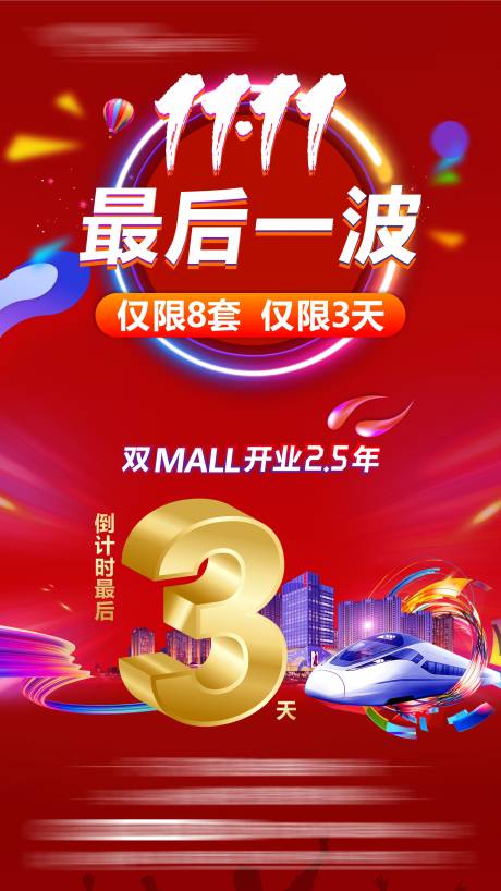 源文件下載【享設計】搜索編號：34370014696386611【雙十一喜慶海報】
