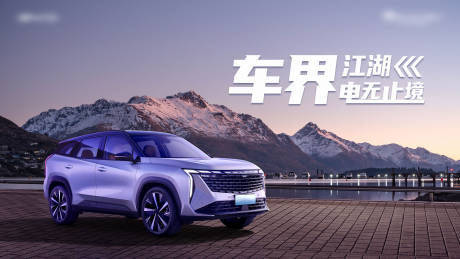 源文件下载【汽车背景板】编号：12180015010665528
