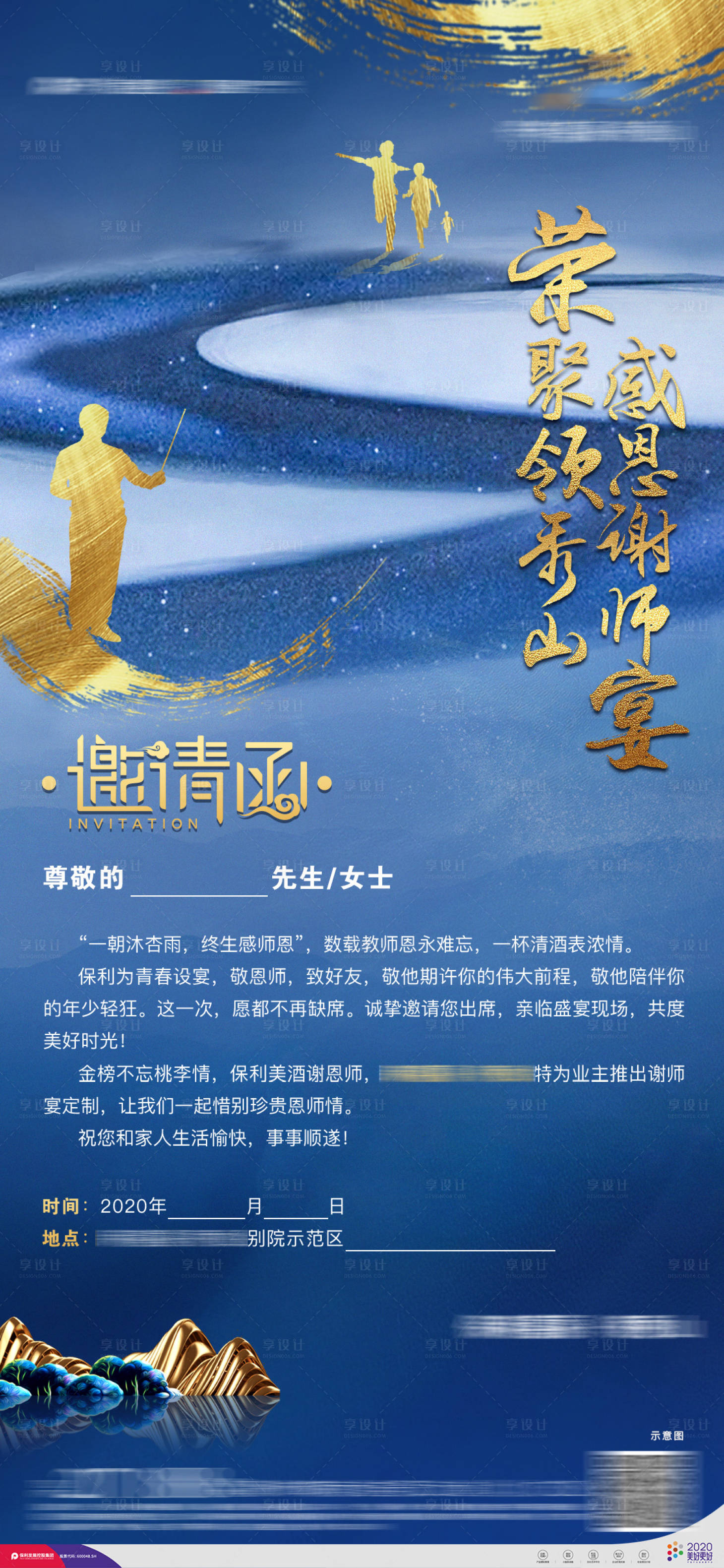 源文件下載【享設計】搜索編號：21240014959346052【邀請函】