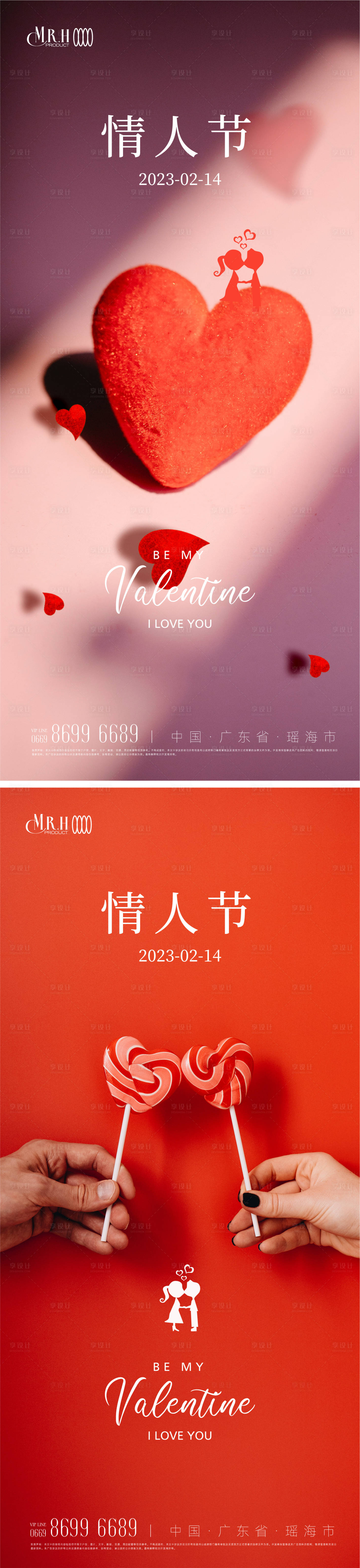 源文件下载【情人节海报】编号：19890014472023580