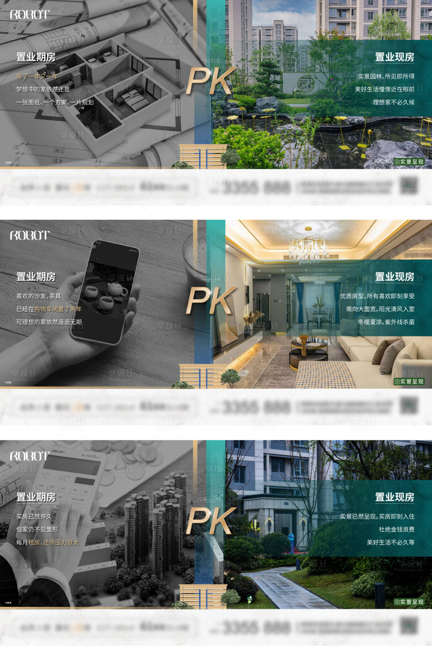 源文件下載【享設計】搜索編號：95670014837504756【地產景觀戶型價值點對比pk系列海報】