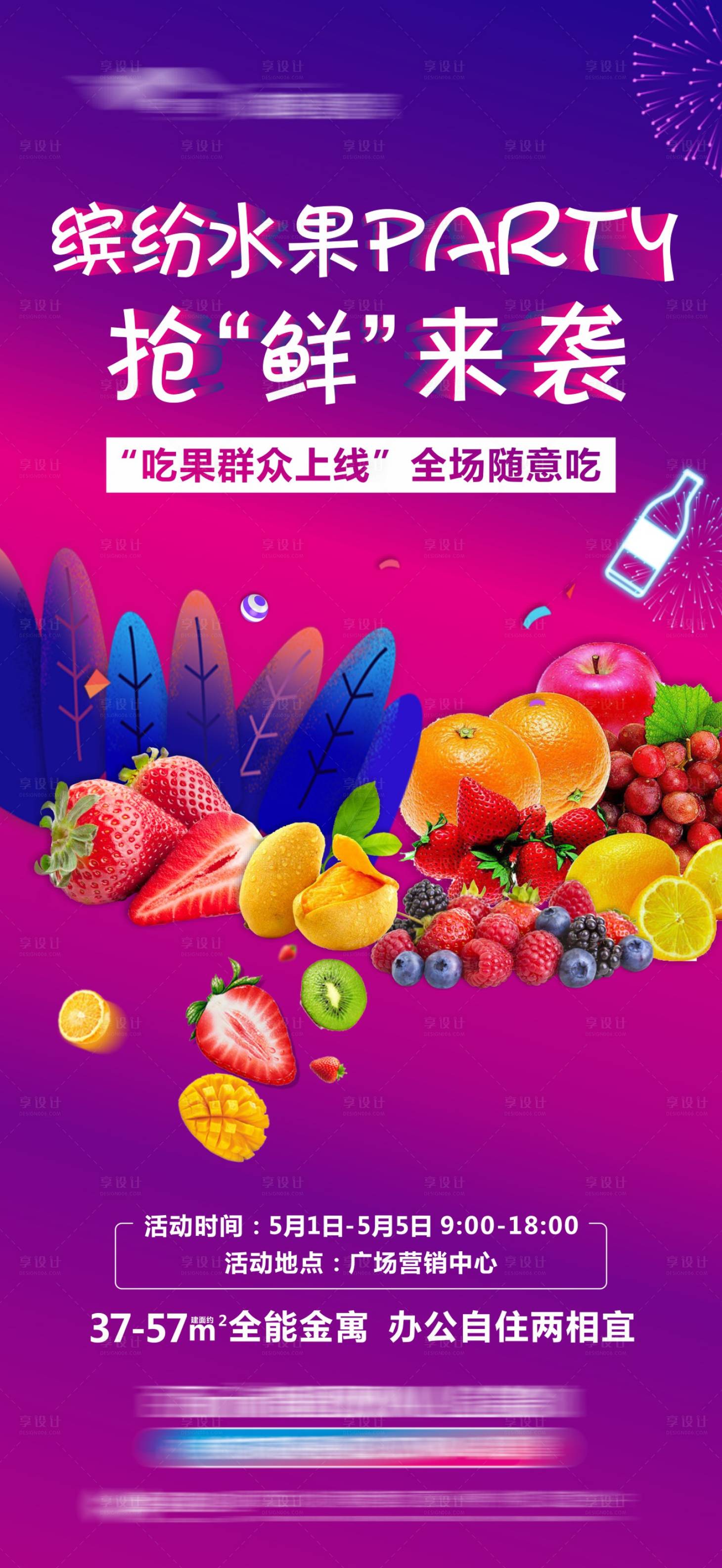 源文件下载【享设计】搜索编号：98890014669651707【水果活动单图】