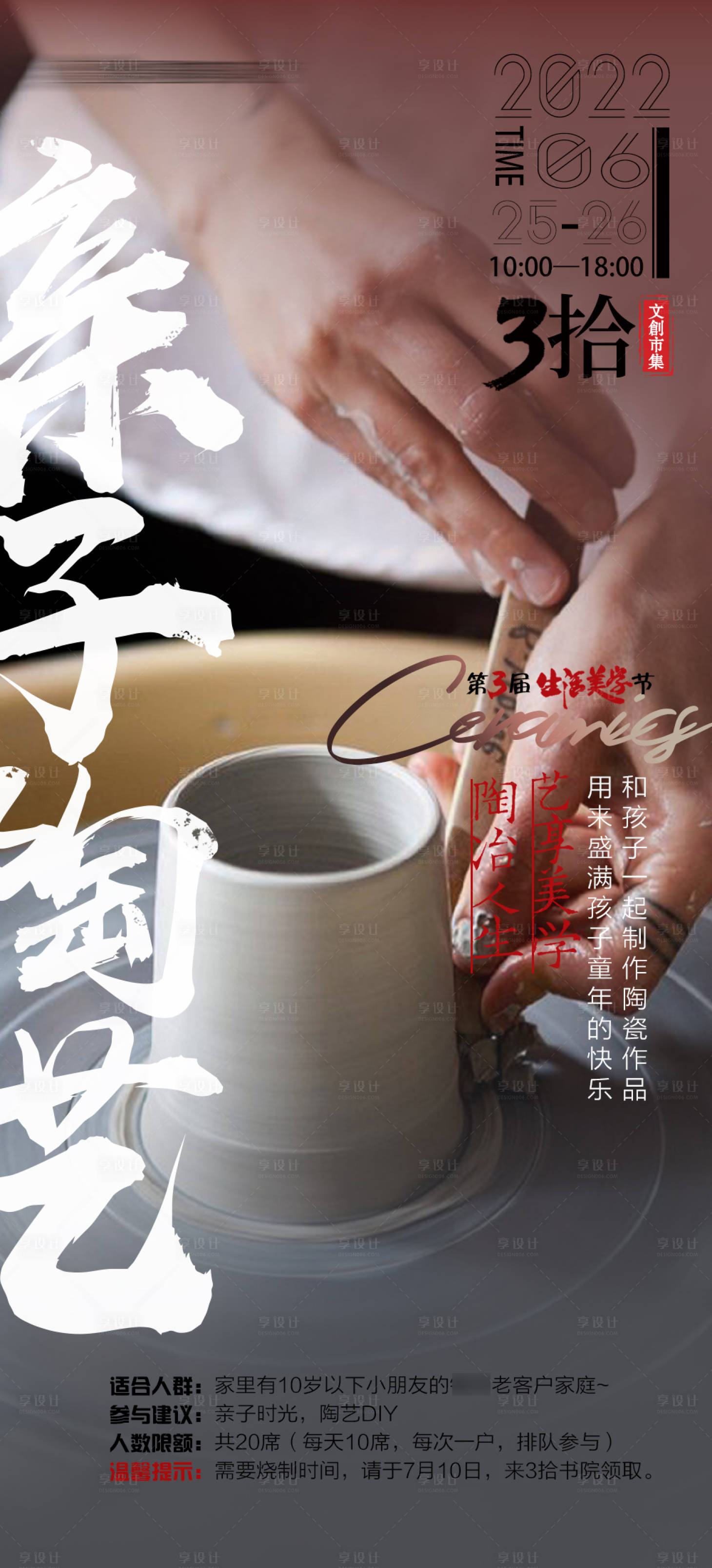 源文件下載【享設(shè)計(jì)】搜索編號(hào)：62110014980294362【陶藝親子活動(dòng)海報(bào)】