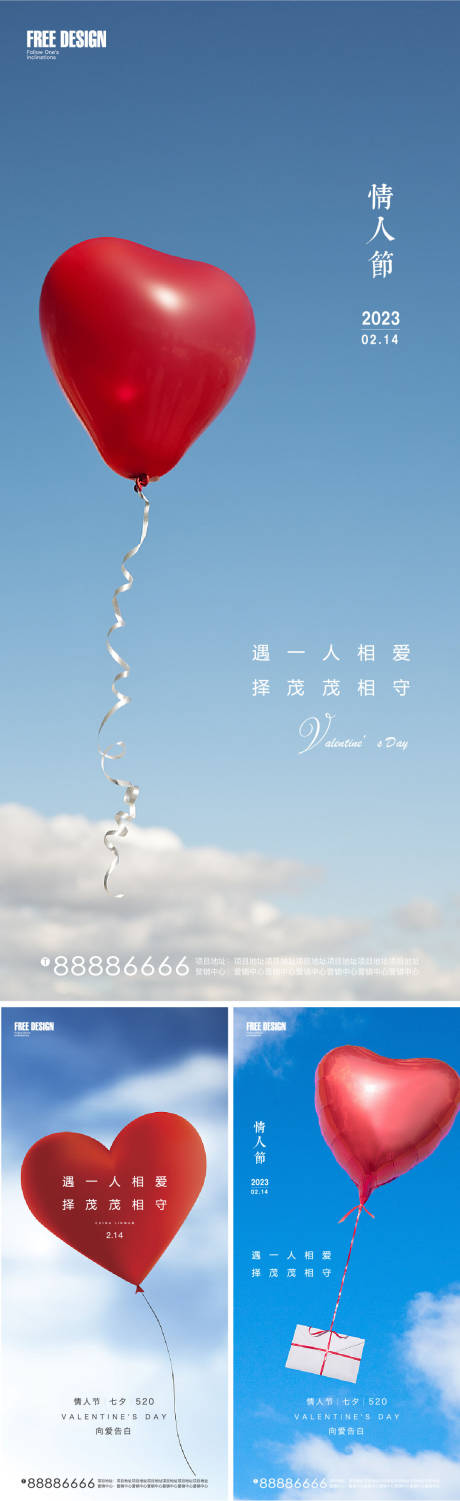 源文件下載【享設(shè)計(jì)】搜索編號：79520014529773847【情人節(jié)海報(bào)】