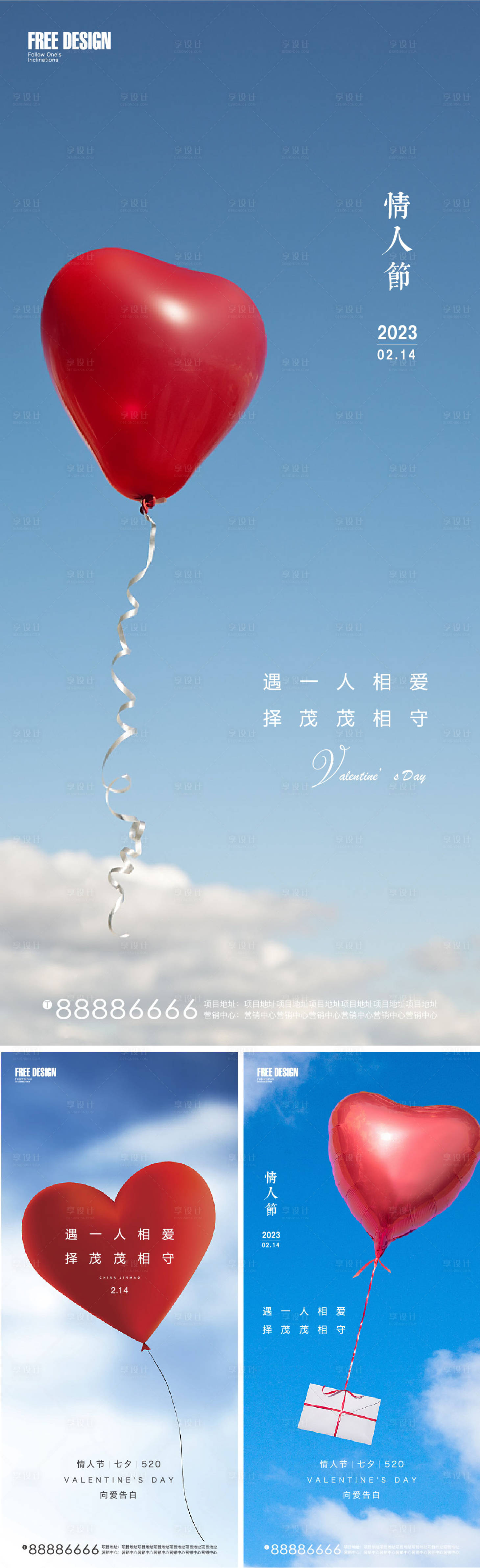 源文件下載【享設(shè)計(jì)】搜索編號(hào)：79520014529773847【情人節(jié)海報(bào)】