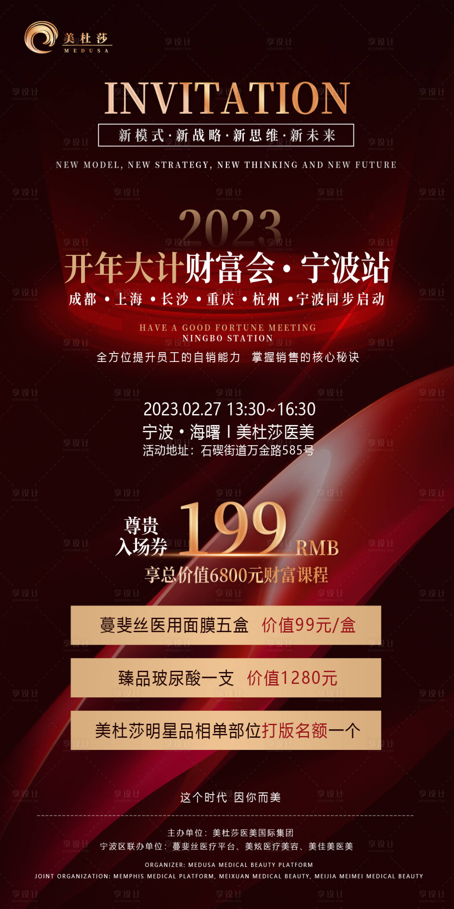 源文件下载【医美海报】编号：26350014715782122