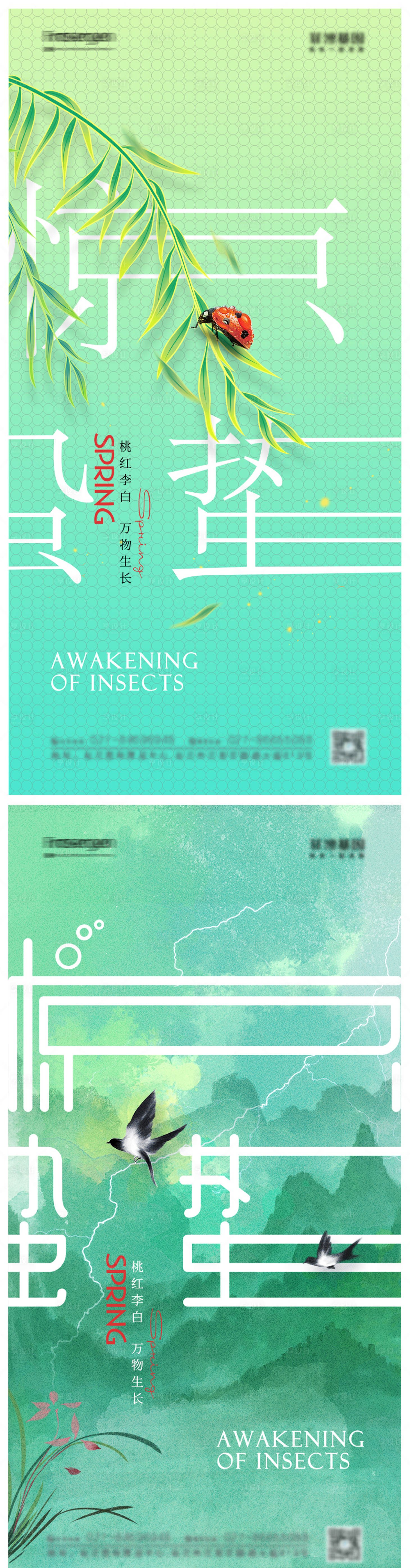 源文件下载【享设计】搜索编号：48630014931065896【惊蛰地产节气海报】