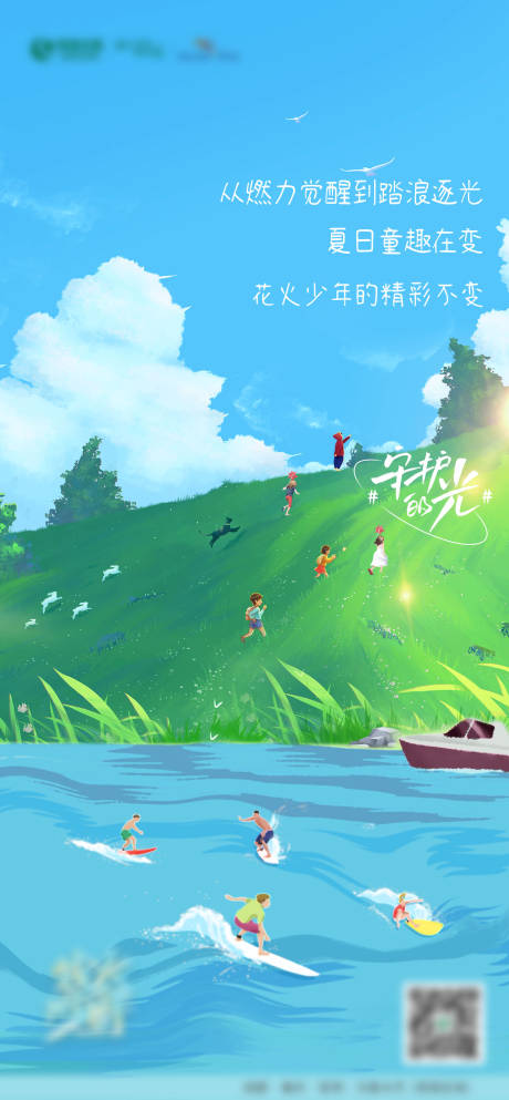 源文件下载【海洋少年插画海报】编号：91610014477492225