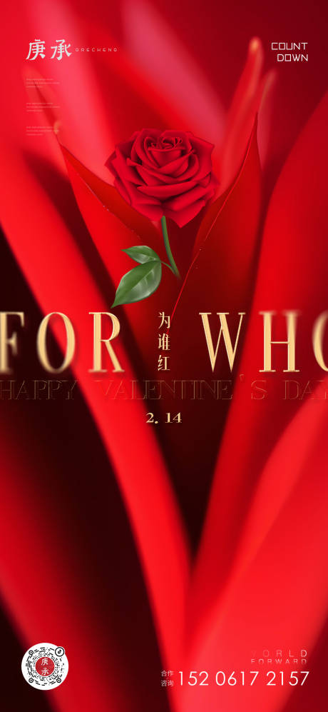 源文件下载【享设计】搜索编号：80040014623983285【红色情人节海报】