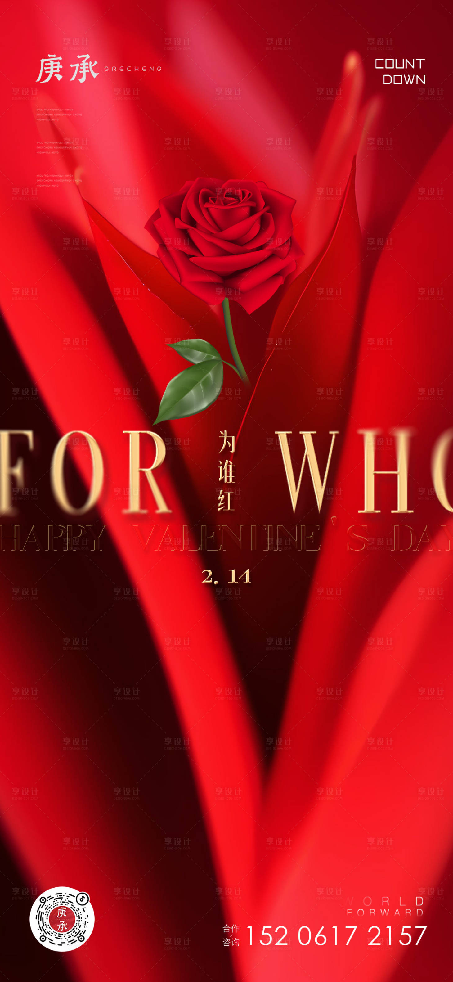 源文件下载【享设计】搜索编号：80040014623983285【红色情人节海报】