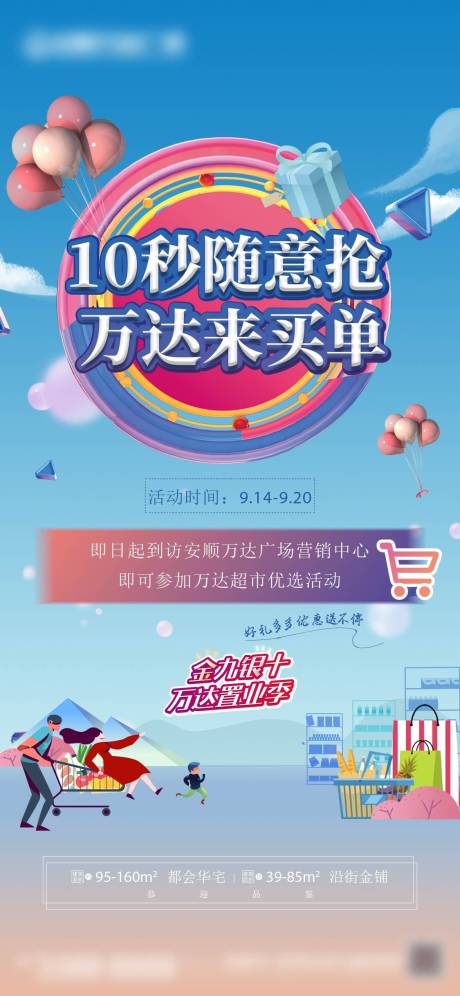 源文件下載【超市活動】編號：85870014817356650
