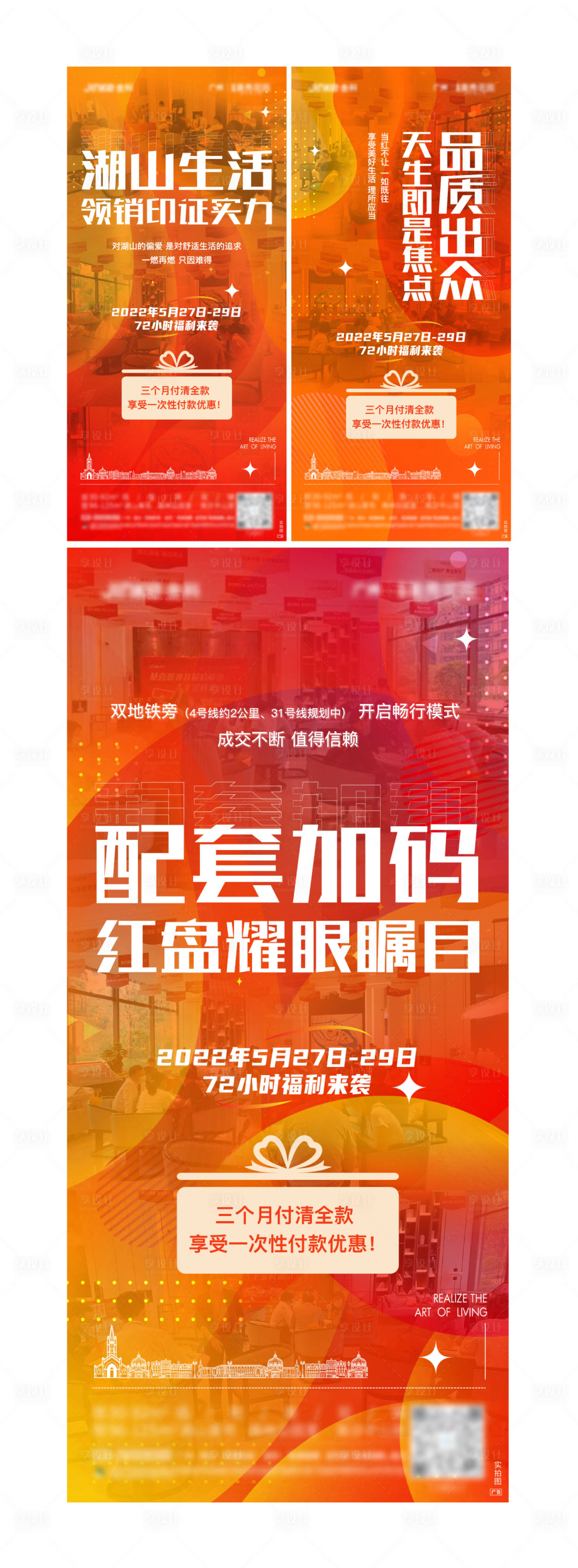 源文件下載【享設計】搜索編號：40720014795546456【人氣熱銷系列海報】