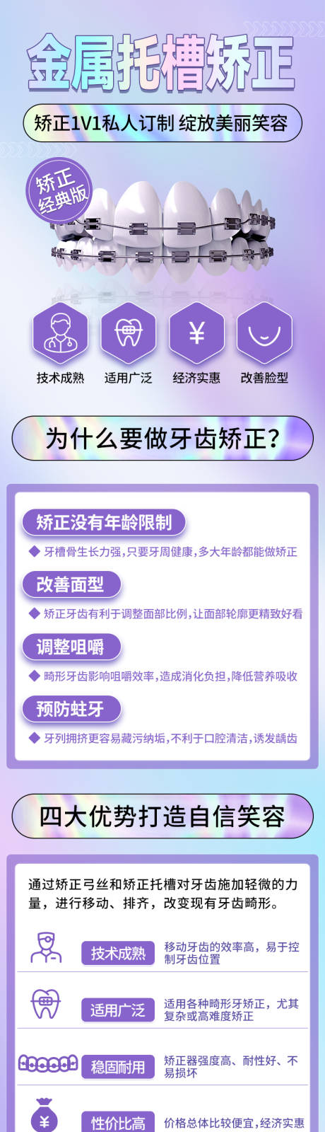 编号：20230224141839095【享设计】源文件下载-口腔齿科金属托槽矫正页面