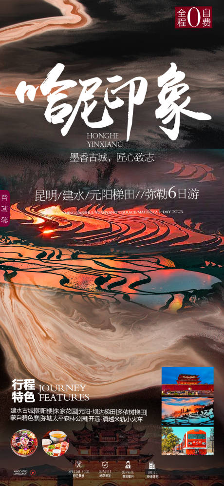 源文件下载【云南红河建水旅游海报】编号：11790014634912447