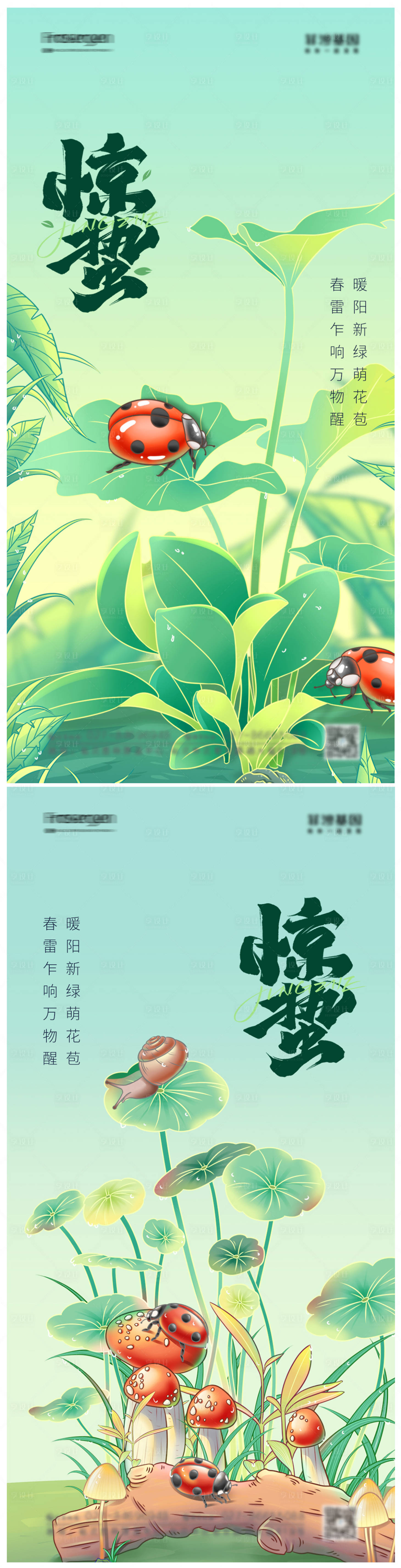 源文件下载【惊蛰节气海报】编号：55580014769559004