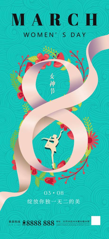 三八女神节海报