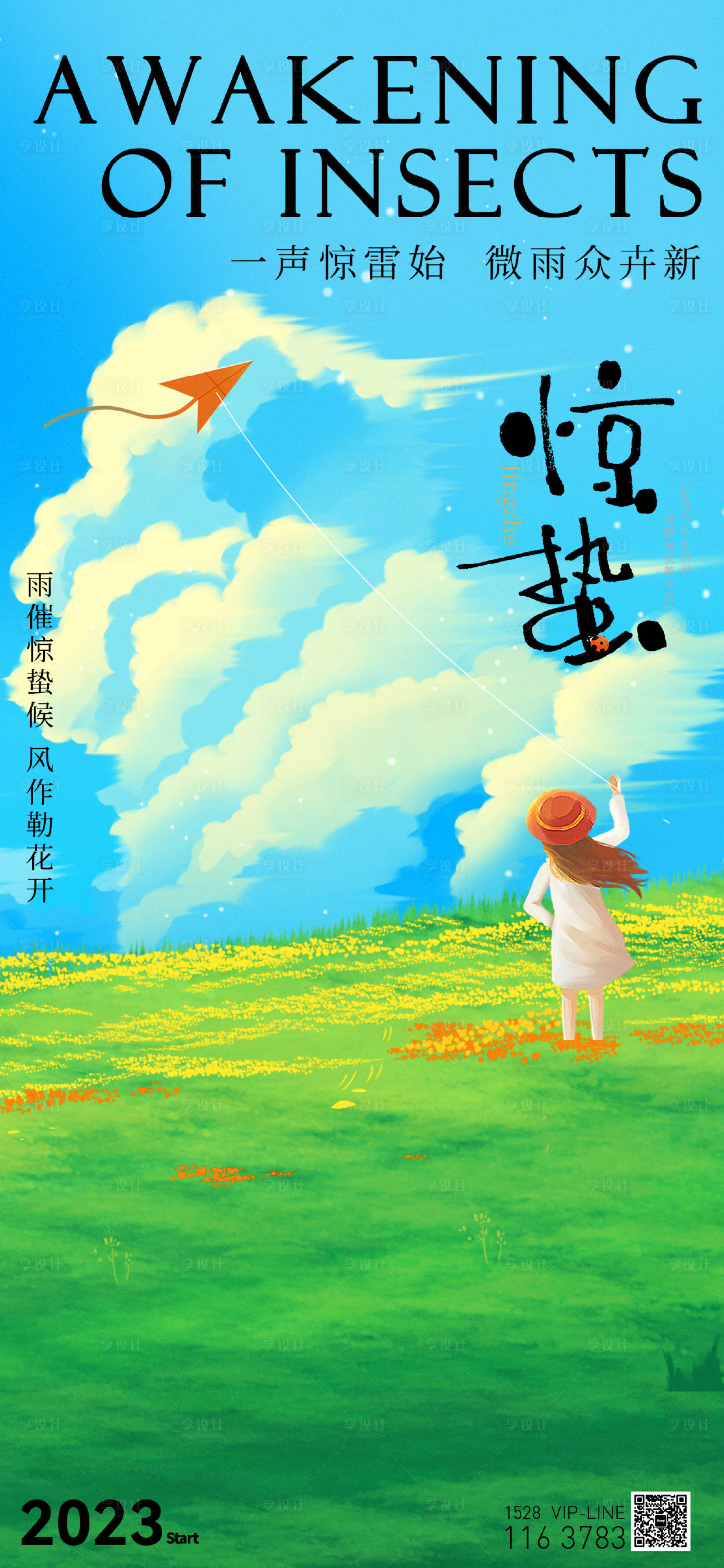 源文件下載【享設計】搜索編號：21230014708128258【二十四節氣驚蟄海報】