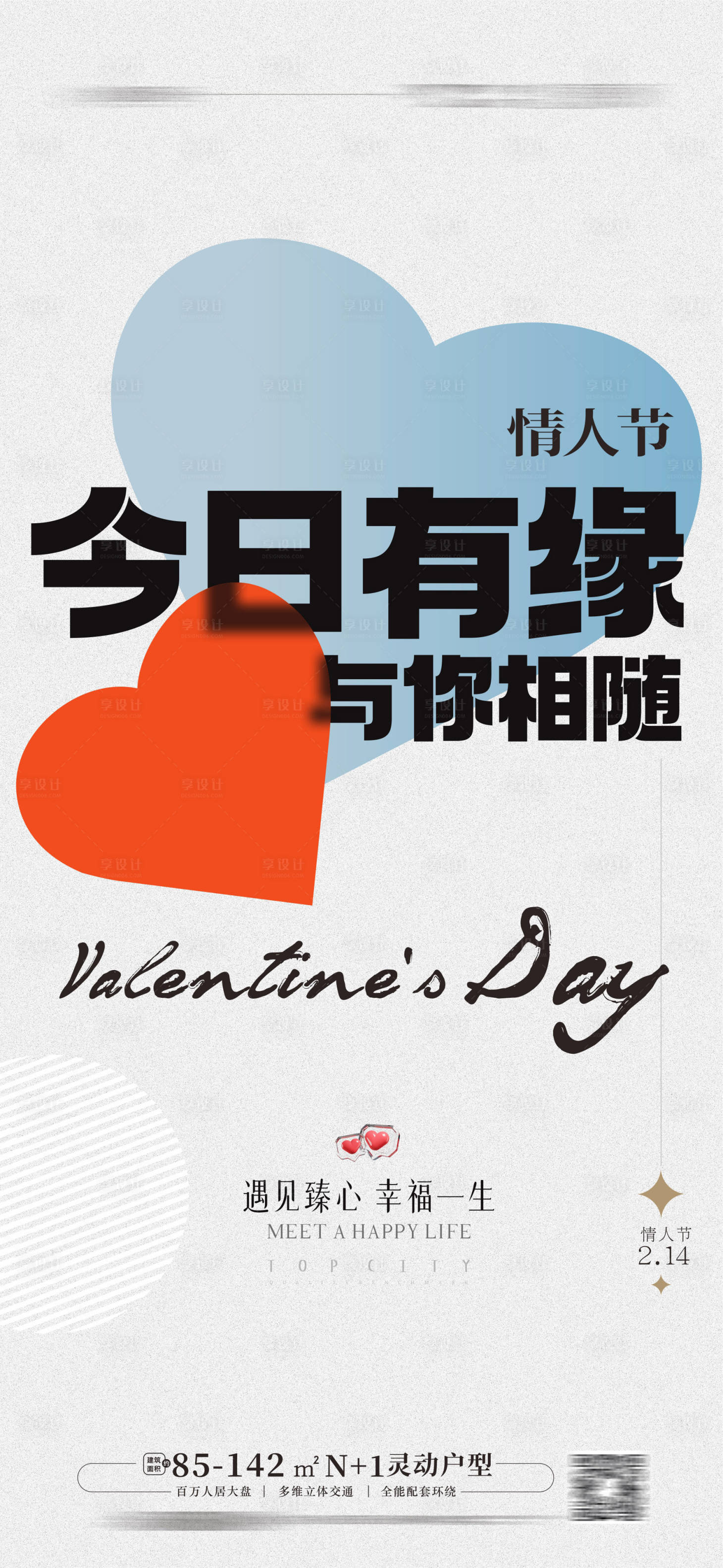 源文件下載【享設計】搜索編號：51580014523316580【情人節海報 】