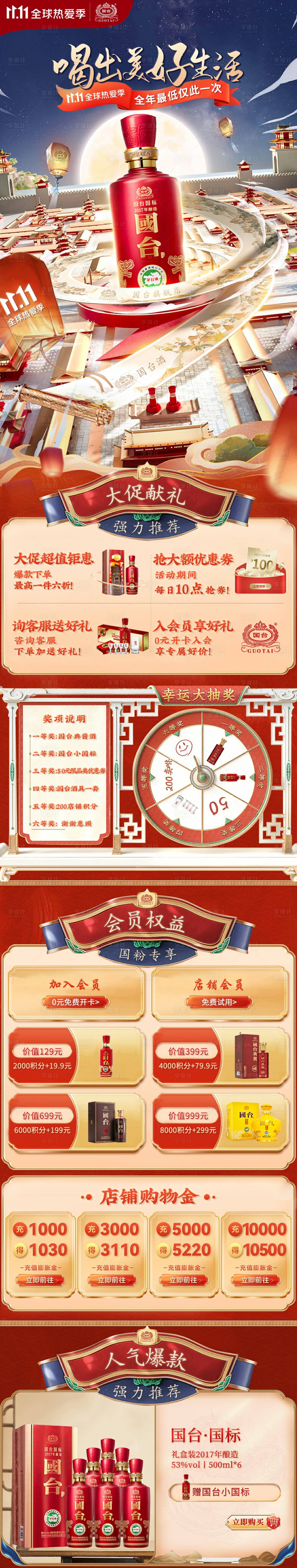 源文件下载【享设计】搜索编号：40730015016701677【酒水促销电商首页】