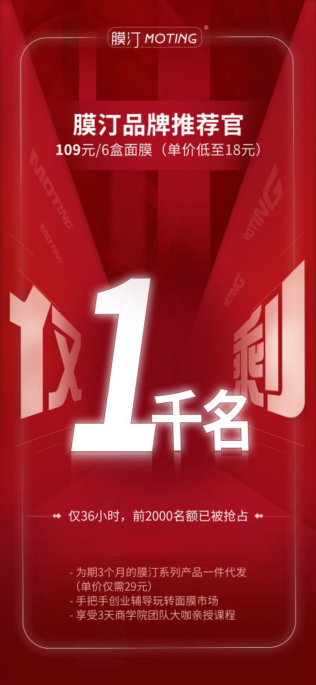 源文件下載【享設(shè)計】搜索編號：48600014625933873【微商倒計時宣傳海報】