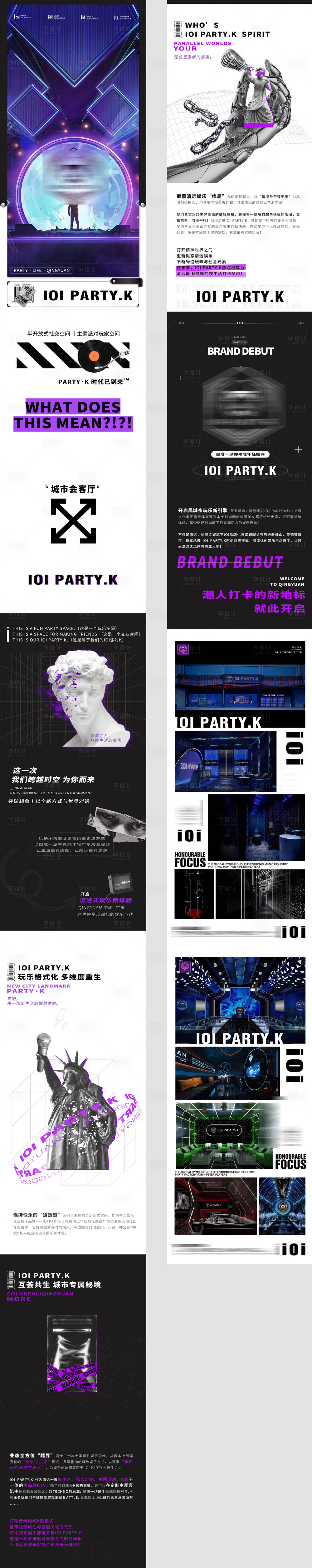 源文件下载【享设计】搜索编号：40150014675363471【筹备店微信长图】