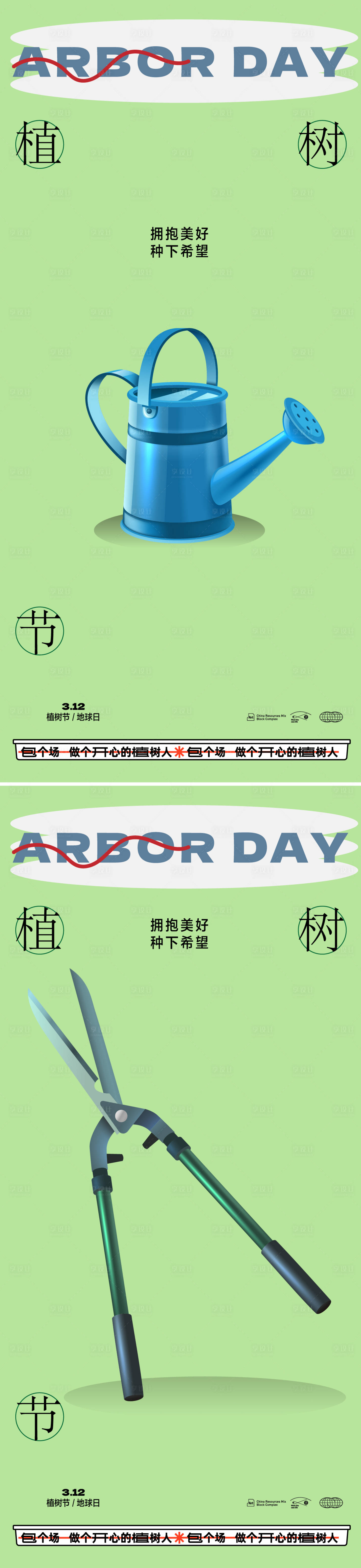 源文件下载【享设计】搜索编号：81380015043096562【植树节海报】
