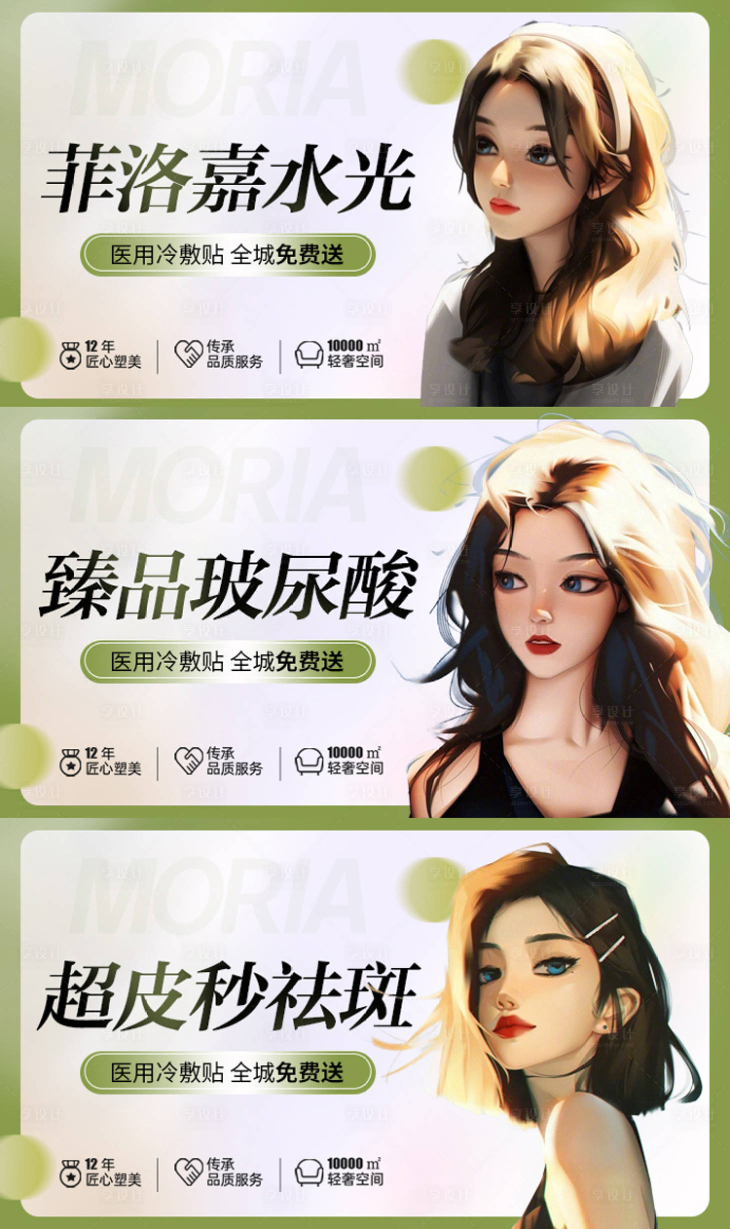 源文件下載【享設計】搜索編號：59970014828245895【醫美春季美團頭圖】