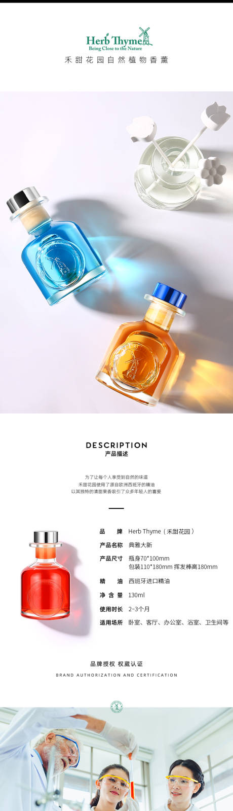 源文件下载【香薰详情页】编号：43760014647632549