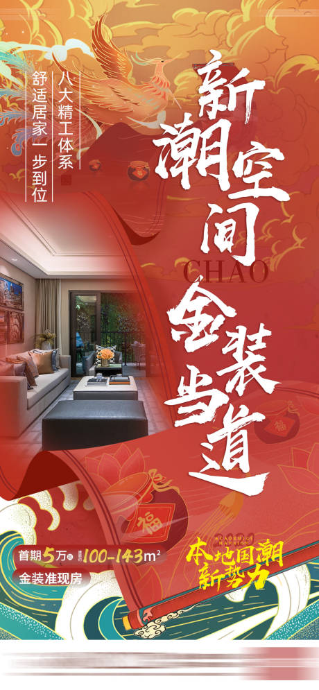 源文件下载【地产国潮空间户型价值点海报】编号：26970014762678638