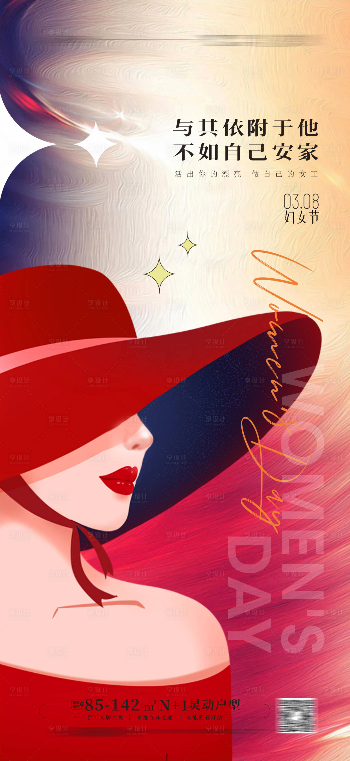 源文件下载【享设计】搜索编号：74190014525488008【妇女节女神节海报】