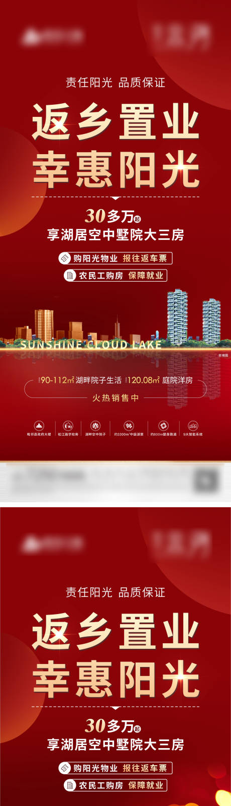 源文件下载【返乡置业推广海报】编号：28910014576012495