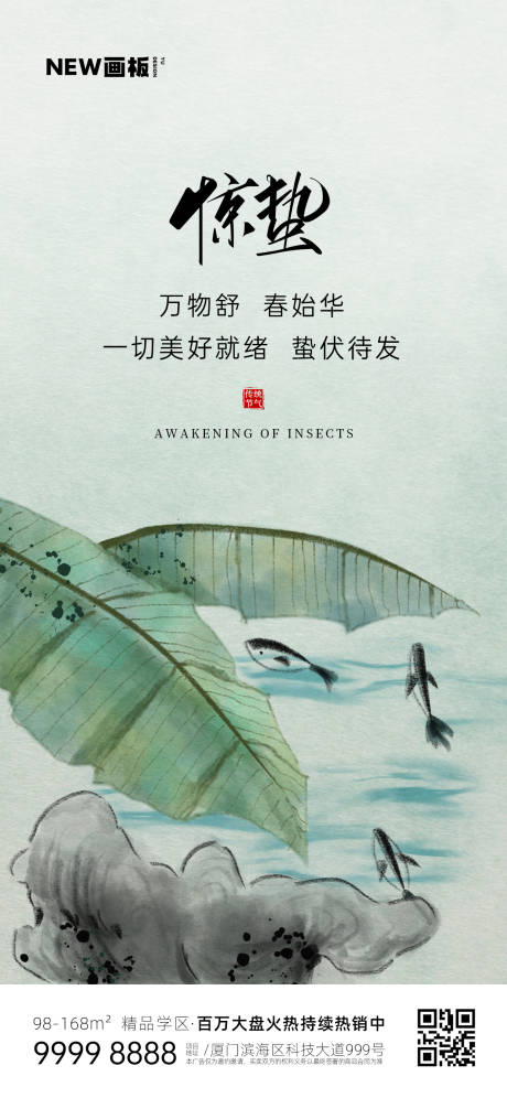 源文件下载【惊蛰二十四节气春天水墨海报】编号：40180014966468469