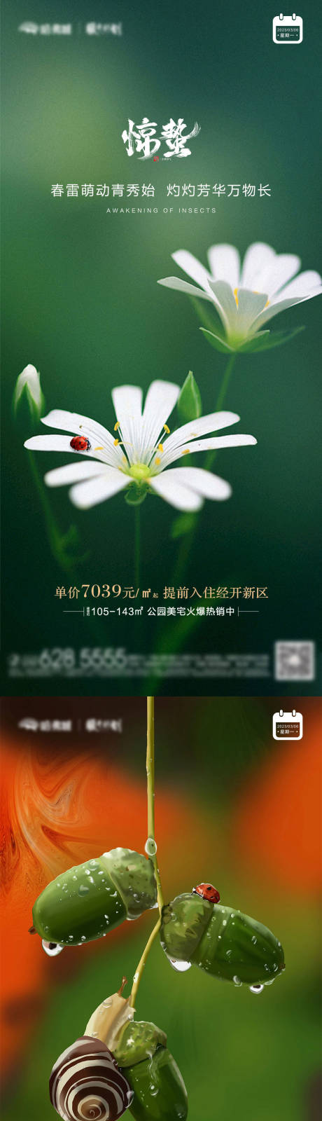 源文件下载【惊蛰节气海报】编号：61180014918399986